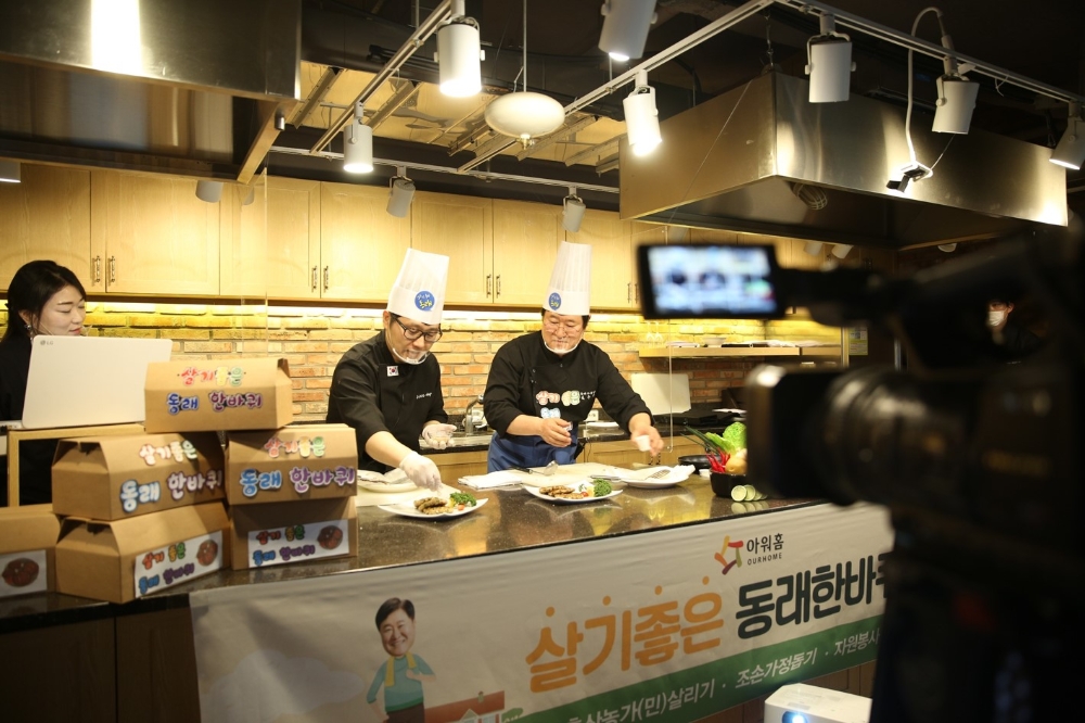 아워홈, 부산 동래구청과 함께 비대면 쿠킹클래스‘동래한바퀴’ 진행