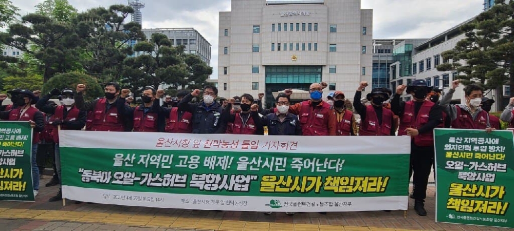 전국플랜트건설노동조합 울산지부는 4월 27일 오후 2시 울산시청 정문 앞에서 천막농성돌입 기자회견을 열어 구호를 외치고 있다. (사진제공=전국플랜트건설노조울산지부)