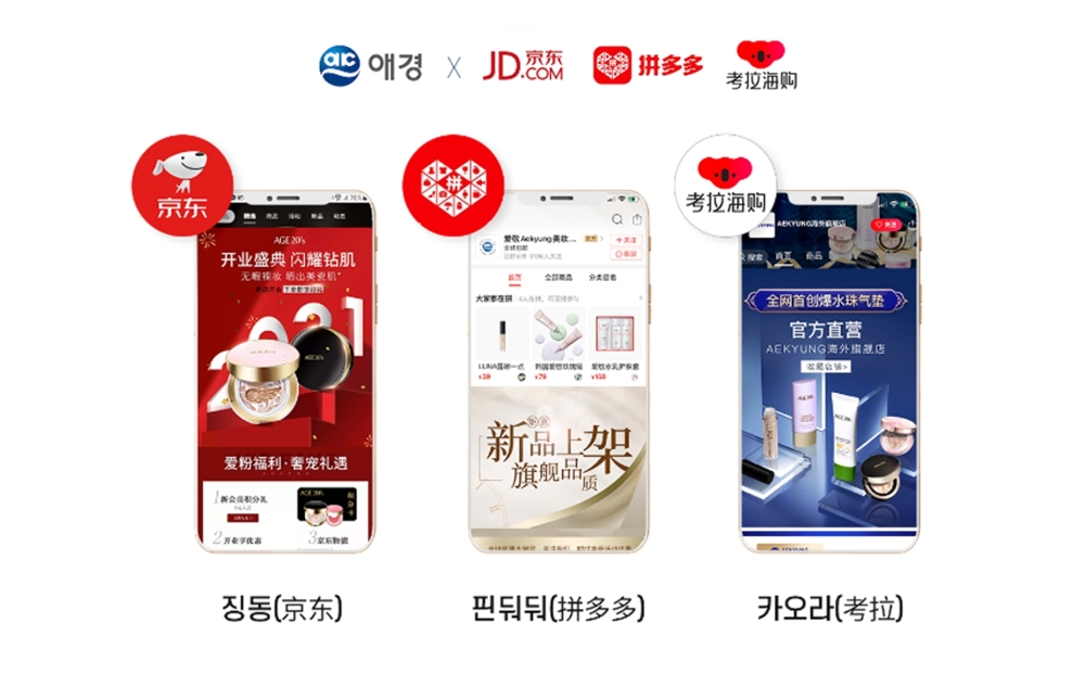 애경산업, 中 온라인 플랫폼 징둥닷컴·핀둬둬·카오라 진출