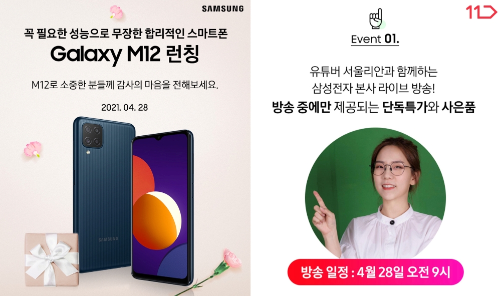 11번가, 삼성 ‘갤럭시 M12’ 자급제폰 라이브 방송 최저가 판매