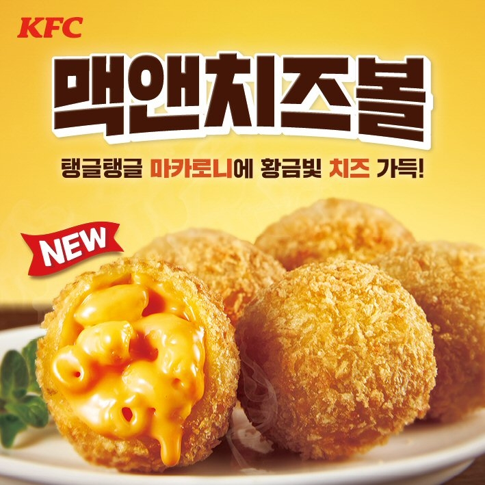KFC ‘맥앤치즈볼’ 출시