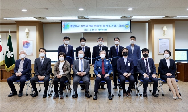 경찰수사 심의위원회 위촉식 및 제1차 정기회의 기념촬영.(사진제공=대구경찰청)