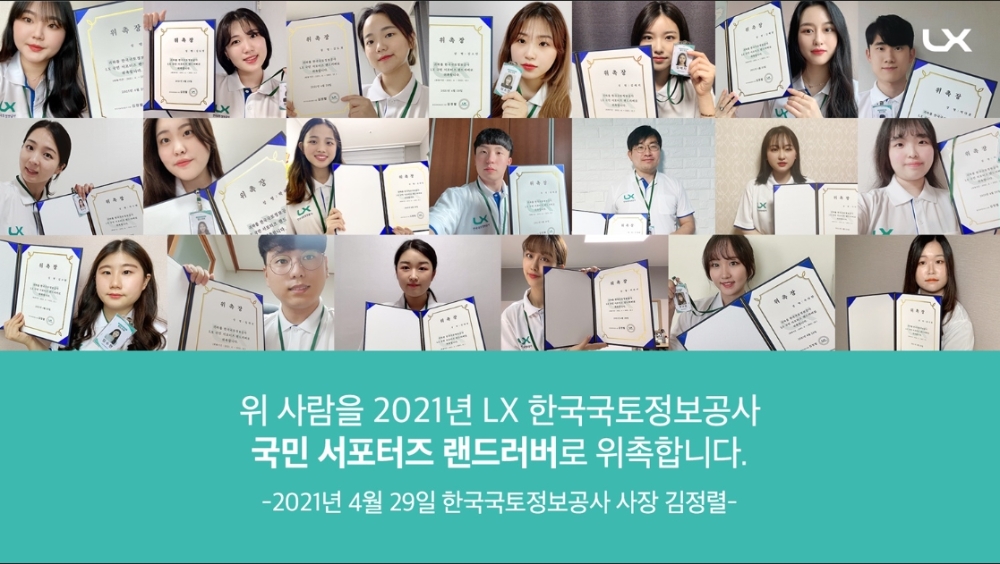 (사진=한국국토정보공사)