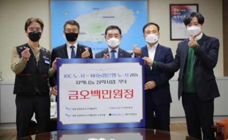 JDC 노사, NH농협은행 노사와 장학금 전달식 개최