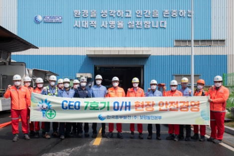 중부발전 김호빈 사장, 보령발전본부 안전관리 현황 점검