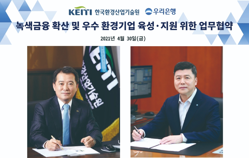우리은행, ESG 우수기업 금융지원 강화