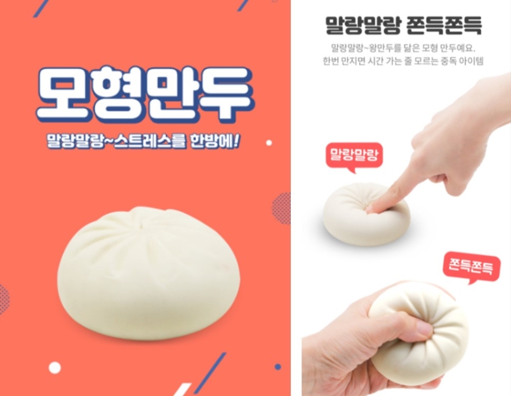 안티 스트레스 아이템 ‘모형 만두’ 출시 이미지.(사진= 못된고양이)