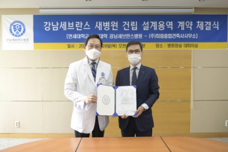 강남세브란스, 희림건축과 새 병원 설계 계약 체결