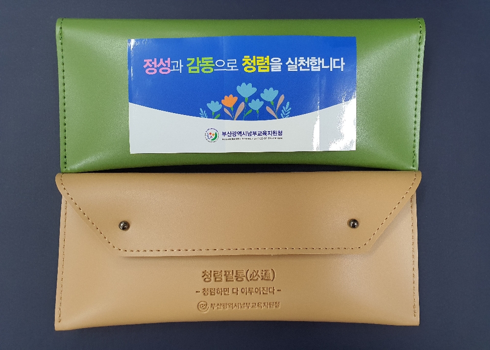 부산남부교육지원청에서 제작한 청렴필통(必通).(사진제공=부산교육청)