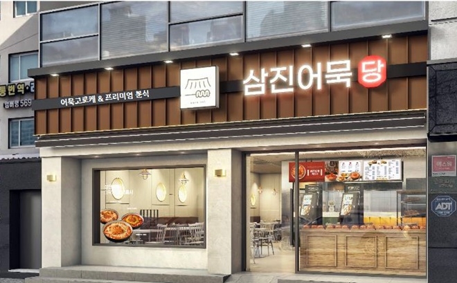 삼진어묵당.(제공=삼진식품)