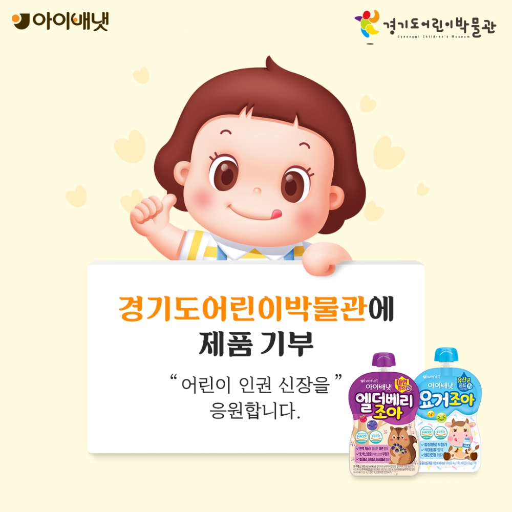 아이배냇 기부 이미지.(사진=아이배냇)