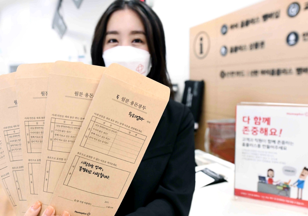 홈플러스, 가정의 달 맞이 레트로 용돈봉투 증정 행사