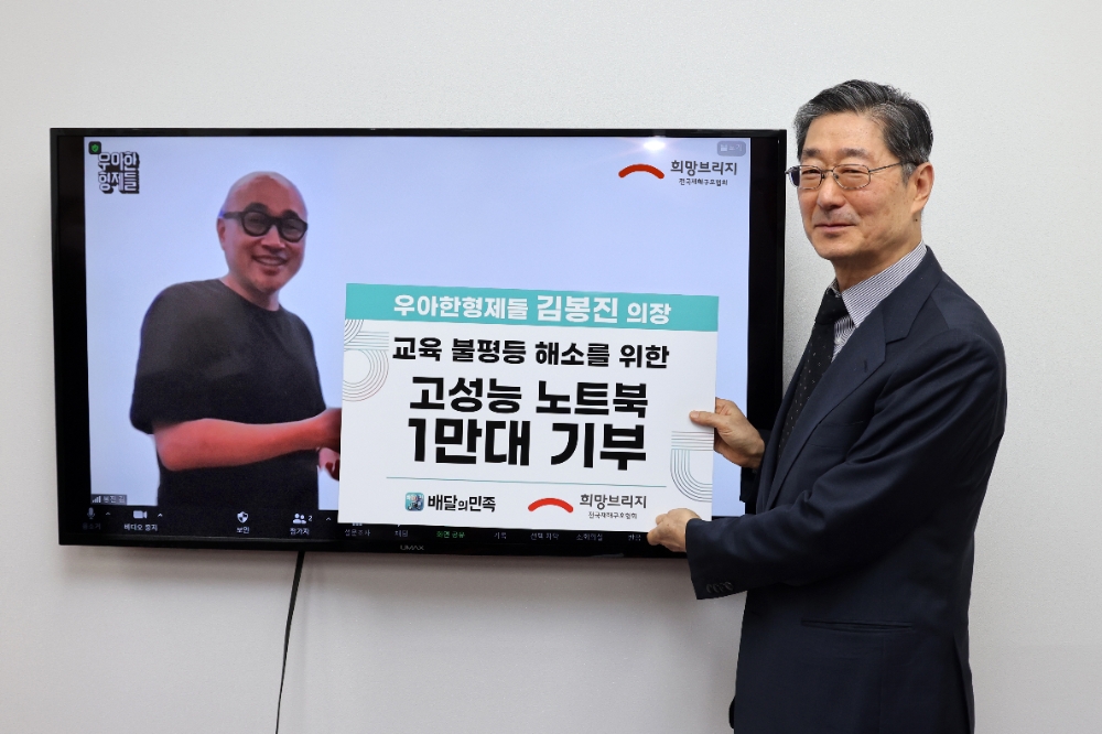 우아한형제들 김봉진 의장, 저소득층 학생 1만명에 고성능 노트북 지원