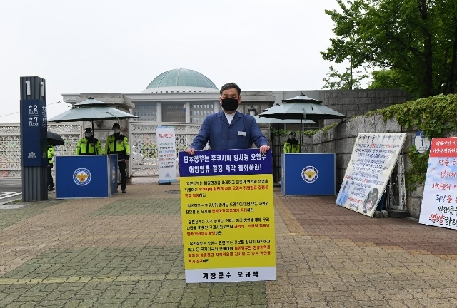오규석 기장군수가 4일 오후 여의도 국회의사당 정문에서 후쿠시마 방사능오염수 해양방류결정 즉각 철회를 촉구하는 1인시위를 하고 있다. (사진제공=부산 기장군)
