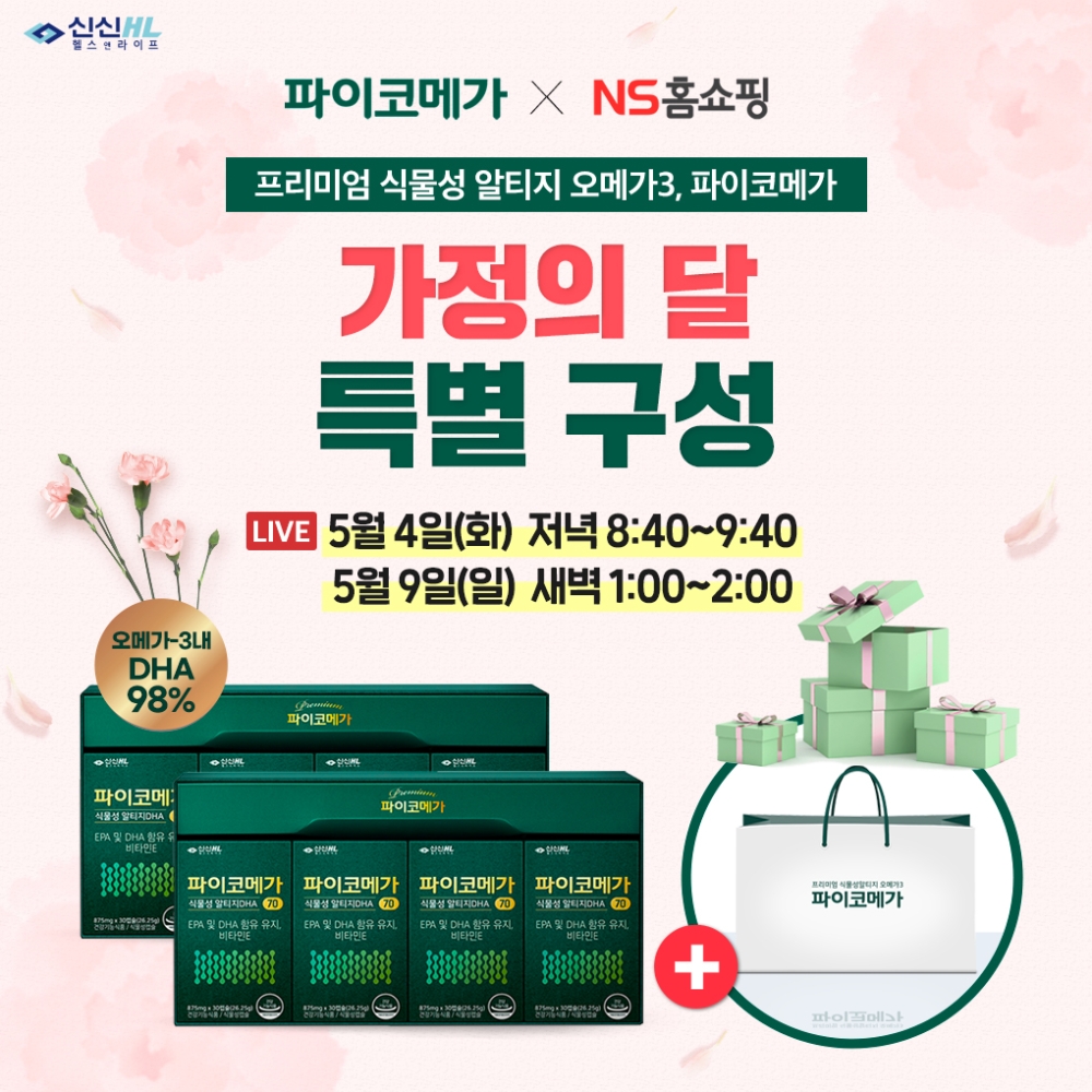 신신제약, 식물성 오메가-3 ‘파이코메가’ 가정의 달 특별 방송