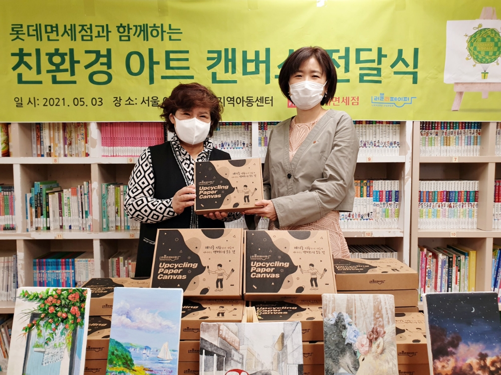 롯데면세점, 어린이날 맞아 친환경 아트 캔버스 선물