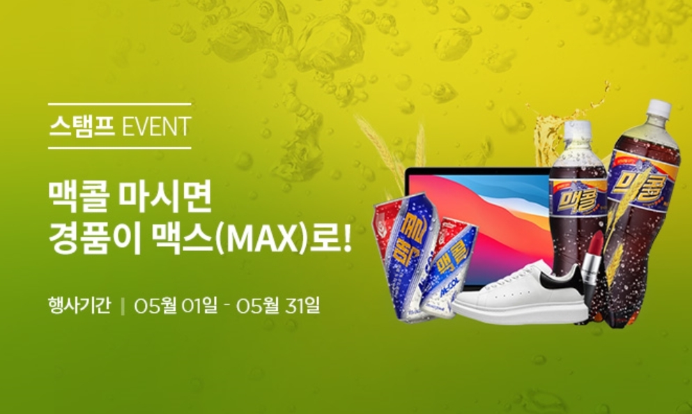 맥콜 마시면 경품이 맥스(MAX) 이벤트 이미지.(사진=일화)