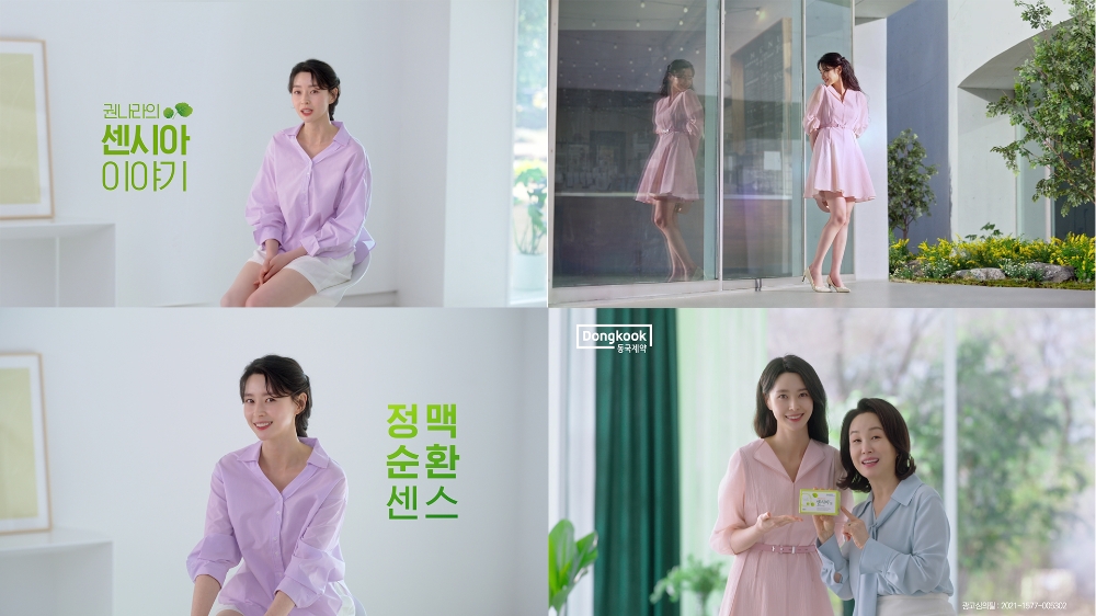 동국제약, 센시아 TV-CF 온에어