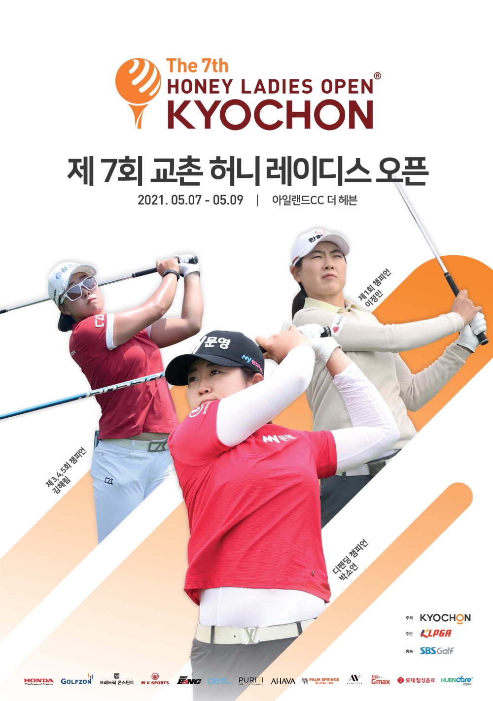 교촌치킨 ‘제7회 교촌 허니 레이디스 오픈’ 개최