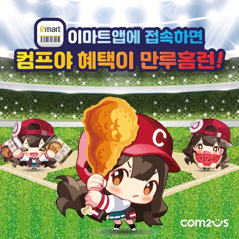컴투스프로야구2021, 이마트와 ‘승리를 기원한 닭’ 출시
