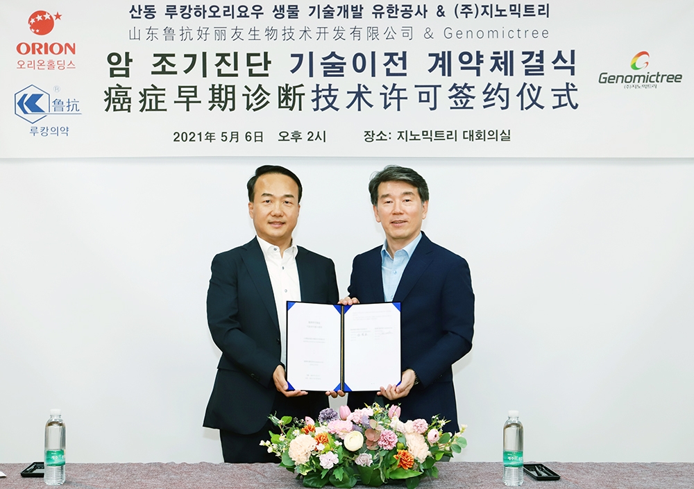 오리온홀딩스, 국내 암 조기진단 전문기업 ‘㈜지노믹트리’와 ‘대장암 진단키트 기술도입 본계약’ 체결