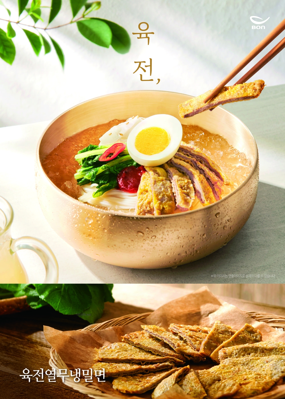본설렁탕 '냉밀면 2종' 출시