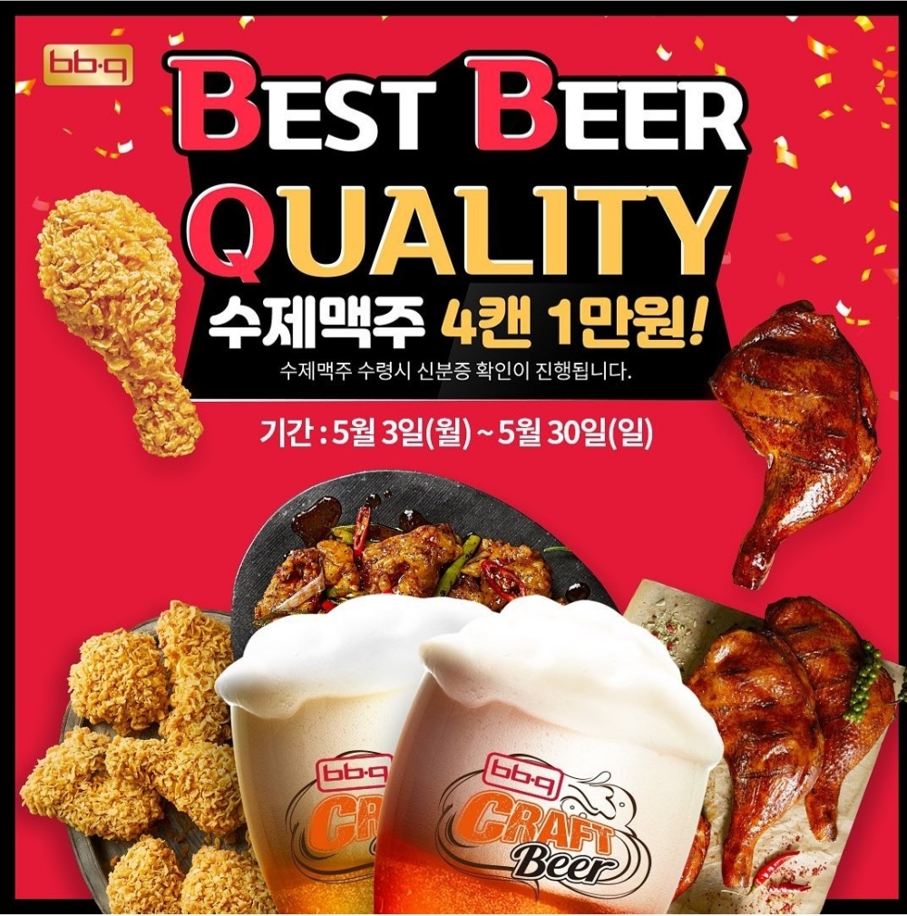 BBQ, 자사앱에서 ‘수제맥주 프로모션’ 진행