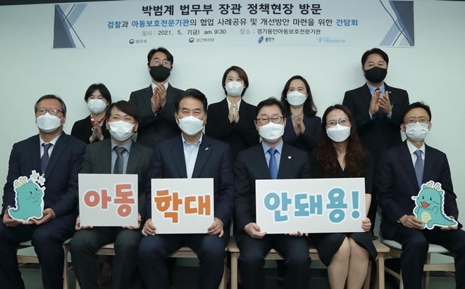 박범계 법무부장관(앞줄 우측 세번째)이 7일 경기용인아동보호전문기관에서 열린 간담회를 마친 후 참석자들과 기념촬영을 하고 있다.(사진제공=법무부)