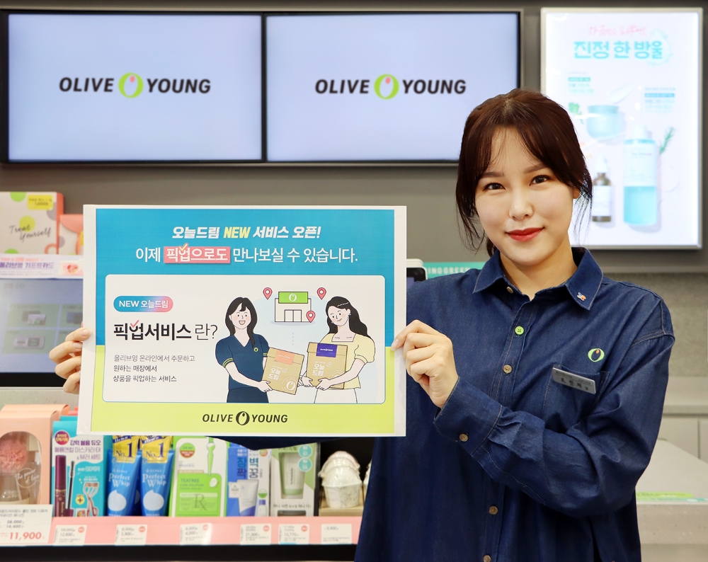 올리브영, ‘오늘드림’ 매장 픽업 서비스 론칭