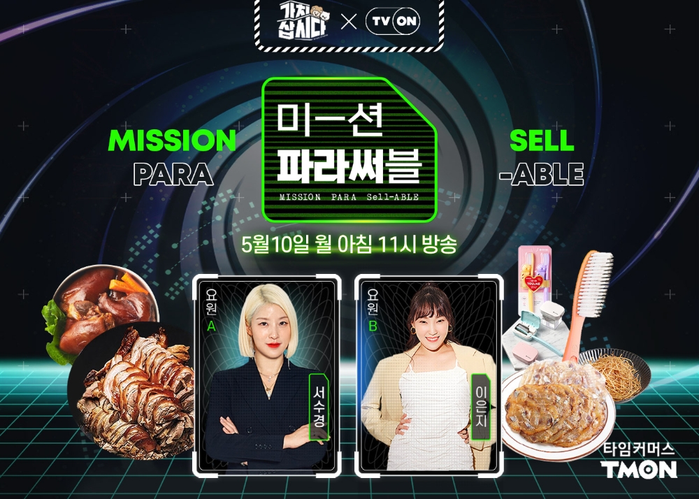 티몬, 유명 인플루언서와 소상공인 파트너 지원 라방
