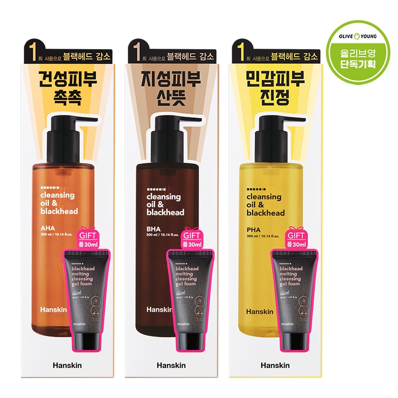 한스킨(Hanskin), 클렌징오일 & 블랙헤드 기획세트 3종 출시