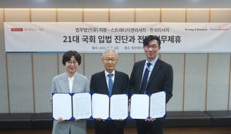 법무법인 지평, 스트래티지앤리서치 및 한국리서치와 업무협약 체결