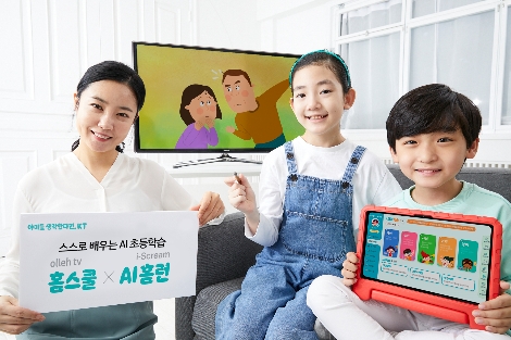 KT, 아이스크림에듀와 초등생용 스마트홈러닝 ‘올레 tv 홈스쿨 X AI홈런’ 출시