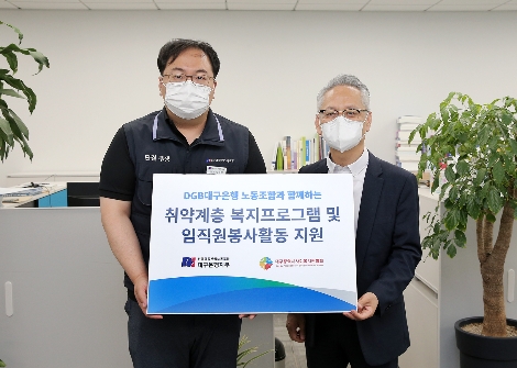 왼쪽부터 전국금융산업노동조합 대구은행지부 김정원 위원장, 대구사회복지관협회 신상윤 회장. 사진=DGB대구은행