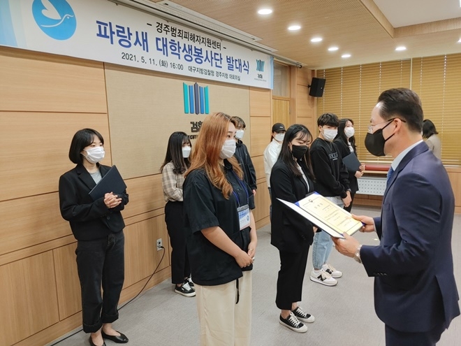 이상춘 이사장이 파랑새 대학생 봉사단에게 임명장을 수여하고 있다. (사진제공=경주범죄피해자지원센터)