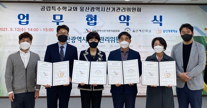 (사진제공=울산시선거관리위원회)