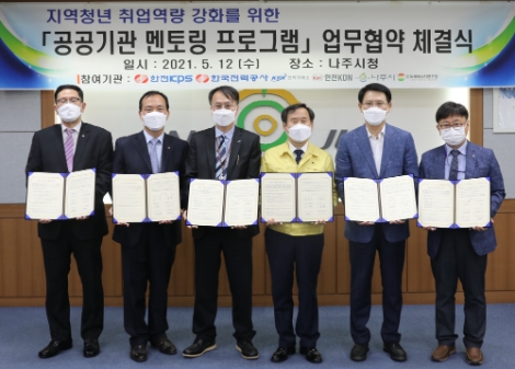 한전KPS, 광주·전남 혁신도시 공공기관 멘토링 위한 업무협약 체결