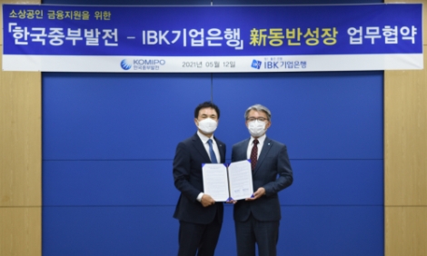 중부발전-기업은행, '소상공인 지원펀드 100억원 조성' 업무협약 체결