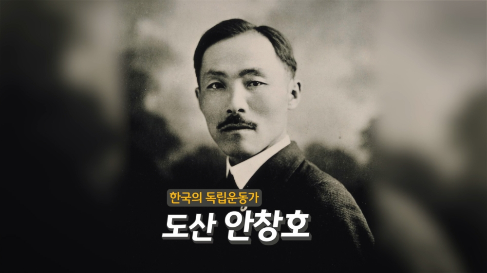 KB국민은행, '시대와 국경을 넘어 빛나는 이름, 도산 안창호' 영상 공개