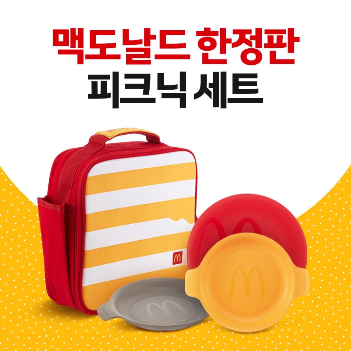 맥도날드, 한정판 굿즈 ‘피크닉 세트’와 ‘웨지 후라이’ 출시