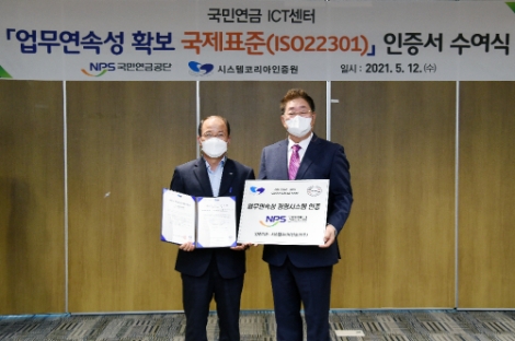 국민연금공단, ‘업무연속성 경영시스템’ 국제표준 획득