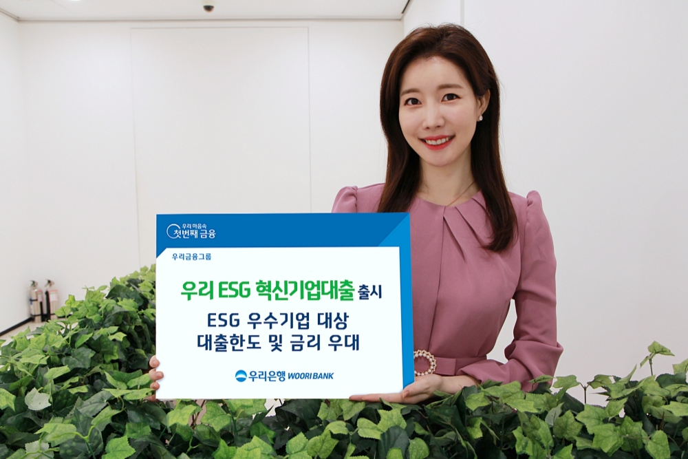우리은행 ‘우리 ESG 혁신기업대출’ 출시
