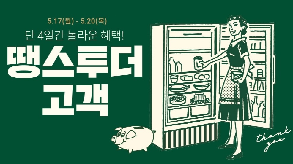 CJ제일제당, ‘땡스투더 고객’ 온라인 기획전 진행