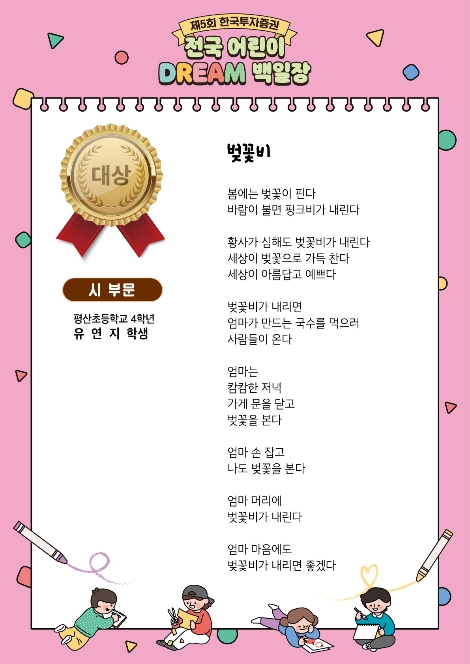 한국투자증권, 제5회 온라인 전국 어린이 Dream 백일장’ 언택트 시상