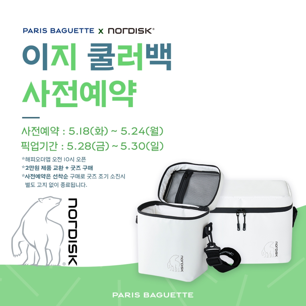SPC그룹 파리바게뜨, ‘이지 쿨러백’ 한정 출시