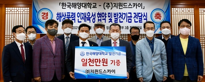 14일 도덕희 한국해양대 총장(앞줄 왼쪽세번째), 이용우 (주)지윈드스카이 대표이사(앞줄 왼쪽네번째) 및 관계자들이 기념촬영을 하고 있다.(사진제공=한국해양대학교)