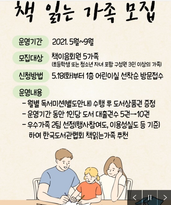 책 읽는 가족모집.(부산시립사하도서관)