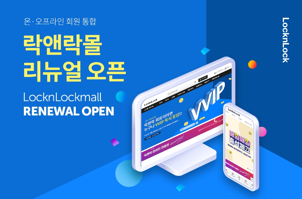 락앤락 공식 자사몰 락앤락몰 리뉴얼 오픈