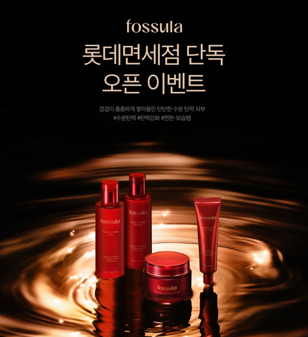 포슐라, 롯데면세점 입점 기념 단독 오픈 이벤트 진행