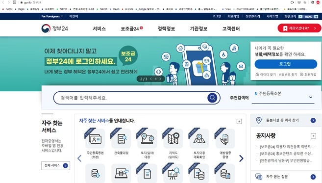 정부24 누리집